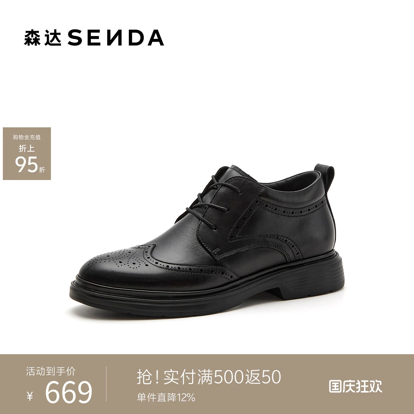 森达皮靴布洛克商务休闲皮鞋