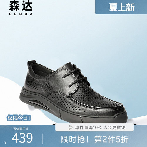森达休闲皮鞋男夏新商场同款鞋面打孔透气舒适厚底休闲鞋1WT01BM5
