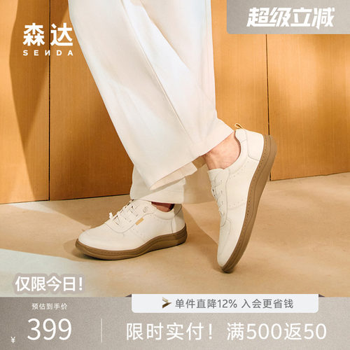 森达头层牛皮板鞋运动休闲小白鞋
