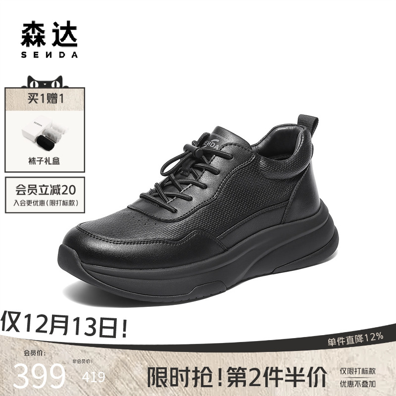 森达厚底增高商务休闲运动健步鞋