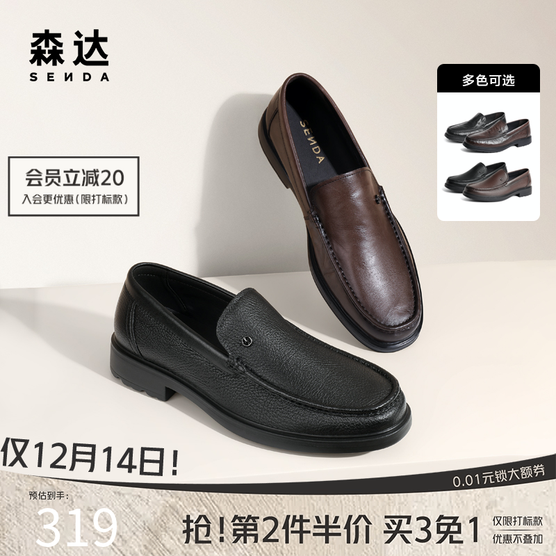 森达商务通勤舒适休闲休闲皮鞋