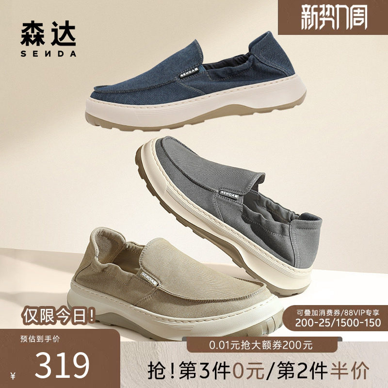 森达男春夏套脚一脚蹬厚底增高透气舒适休闲男士牛仔布鞋ZYS16BM4