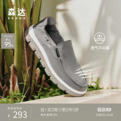 森达布鞋男2025夏新商场同款一脚蹬轻便透气厚底休闲布鞋1WR01BM5