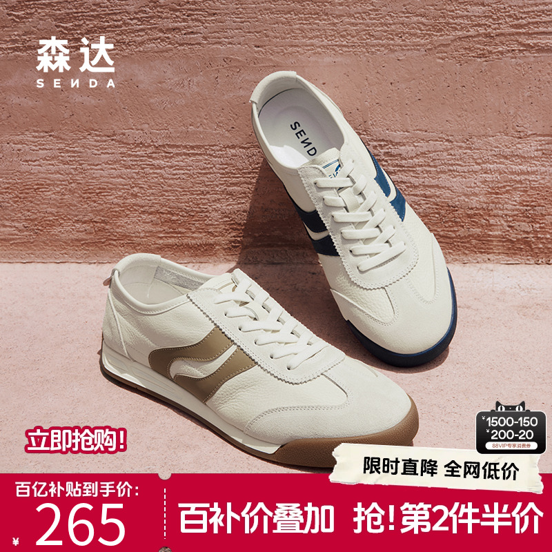 森达户外拼接运动德训阿甘鞋板鞋