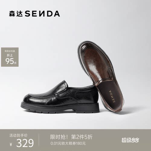 森达男夏季打孔透气厚底商务皮鞋