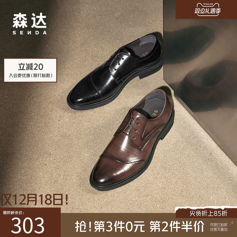 森达商场同款正装鞋真皮增高时尚