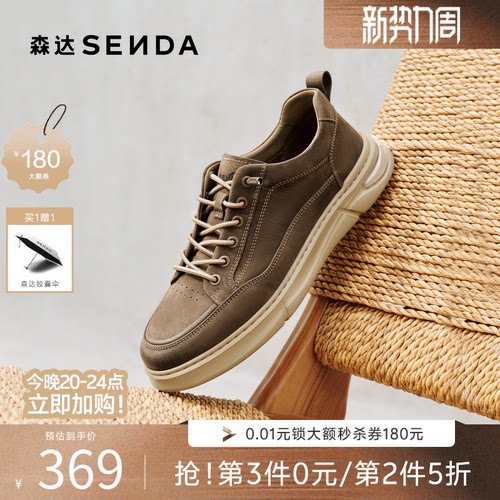 森达男士户外休闲风厚底工装板鞋