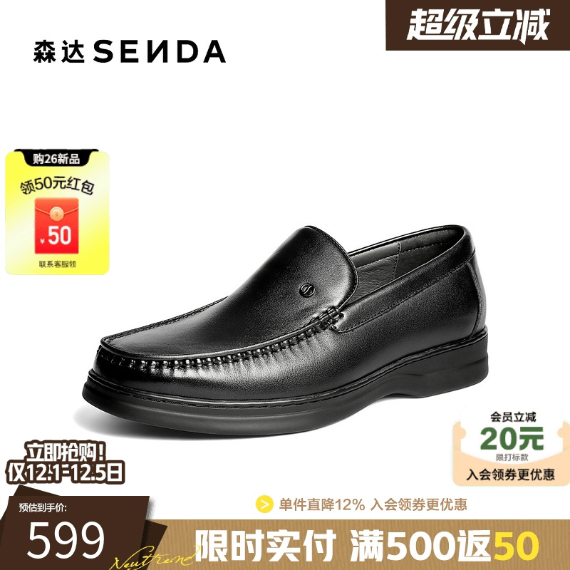 森达2026春新一脚蹬商务休闲皮鞋