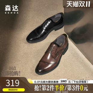 通勤压纹舒适商务真皮鞋 森达正装 春秋商场同款 男婚鞋 1IF01CM3 皮鞋