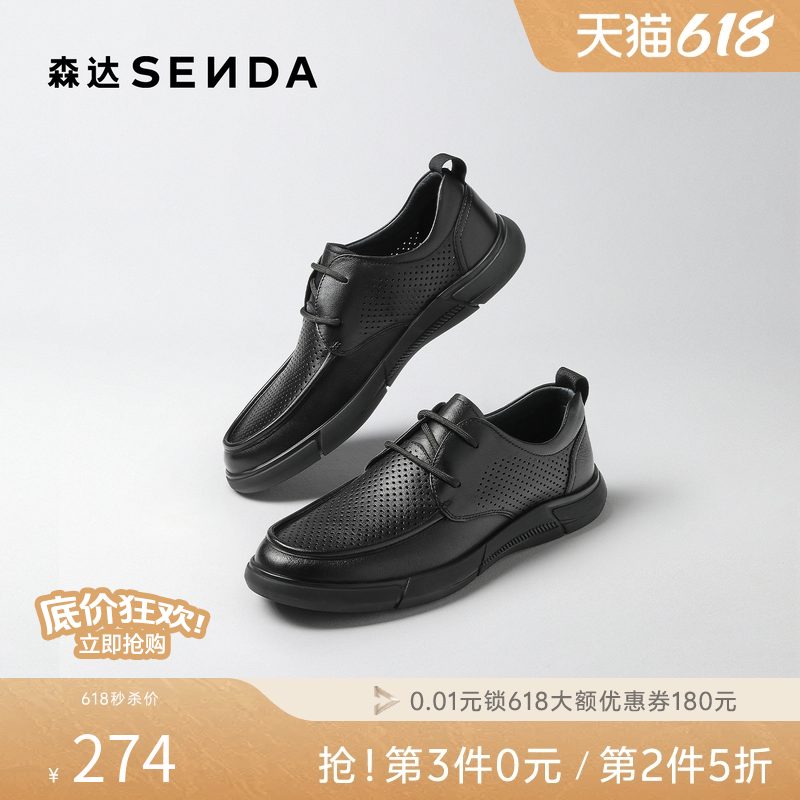 森达男鞋休闲皮鞋夏季款打孔透气通勤鞋舒适圆头系带皮鞋JDZ64BM5