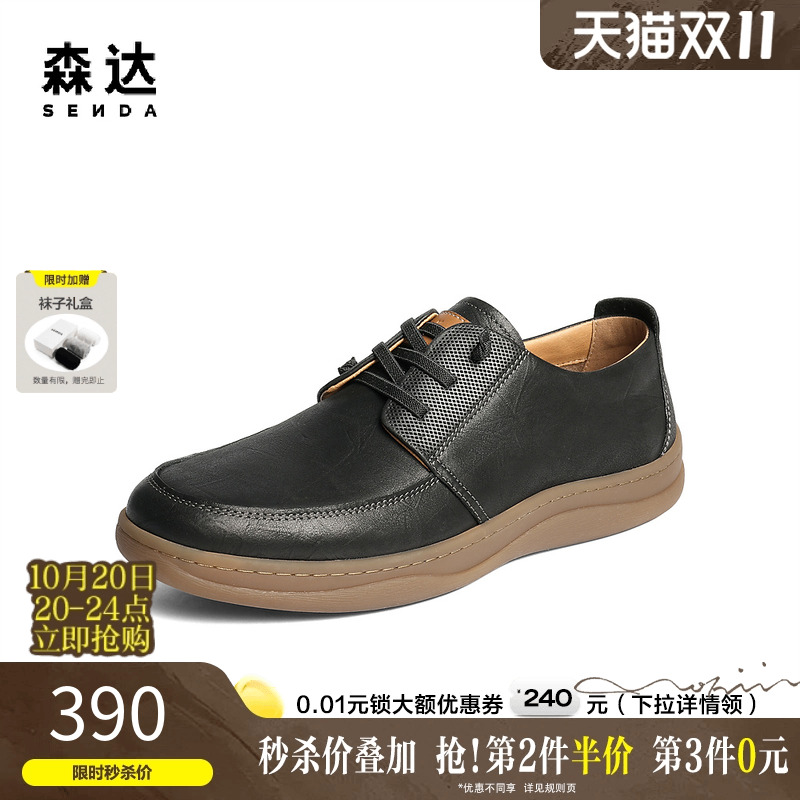 森达商务简约通勤休闲运动皮鞋男
