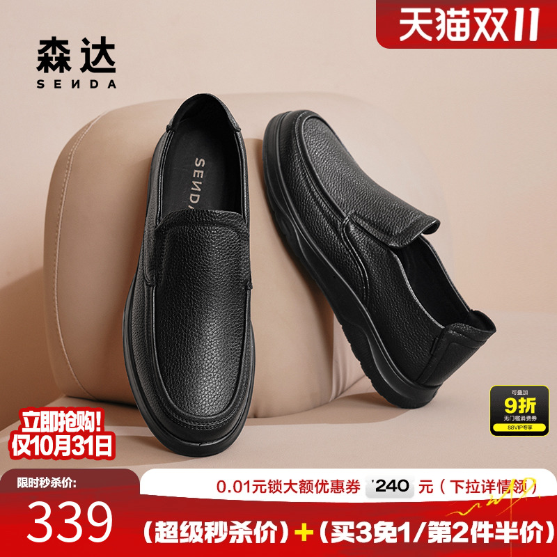 男款休闲皮鞋森达休闲