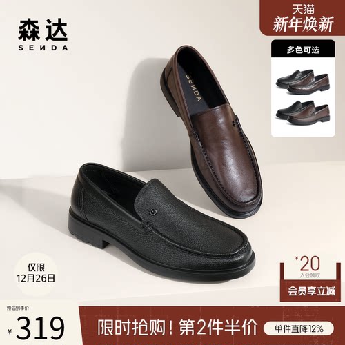 森达商务通勤舒适休闲休闲皮鞋