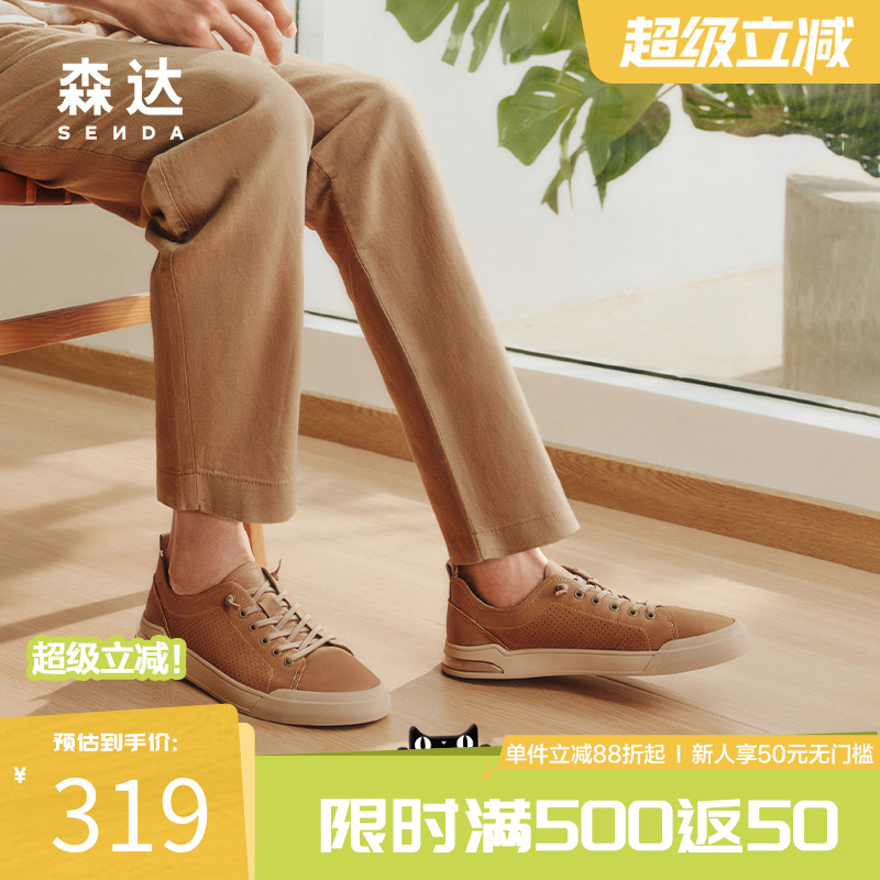 森达商场同款简约平底透气板鞋