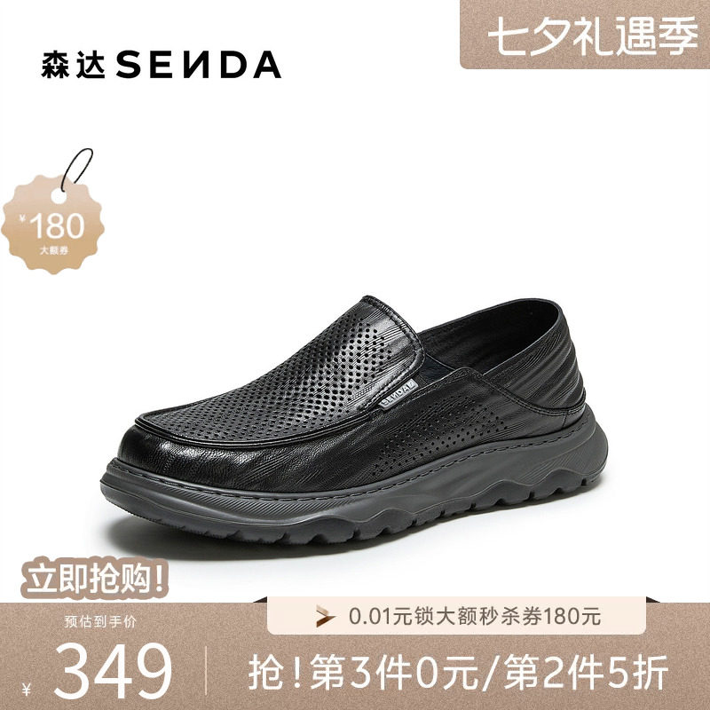 森达休闲通勤套脚打孔透气羊皮鞋