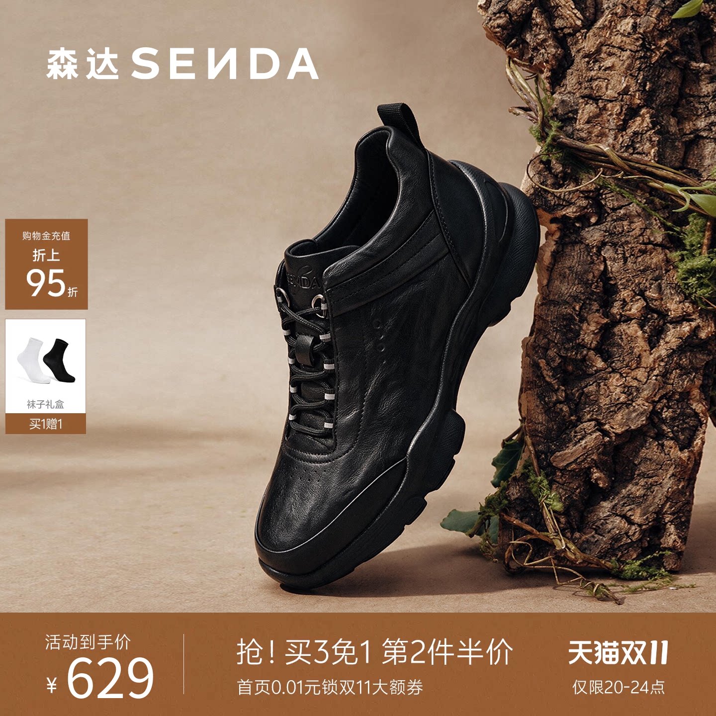 森达羊皮休闲时装靴男2026秋冬新款商场同款厚底增高运动短靴S01B
