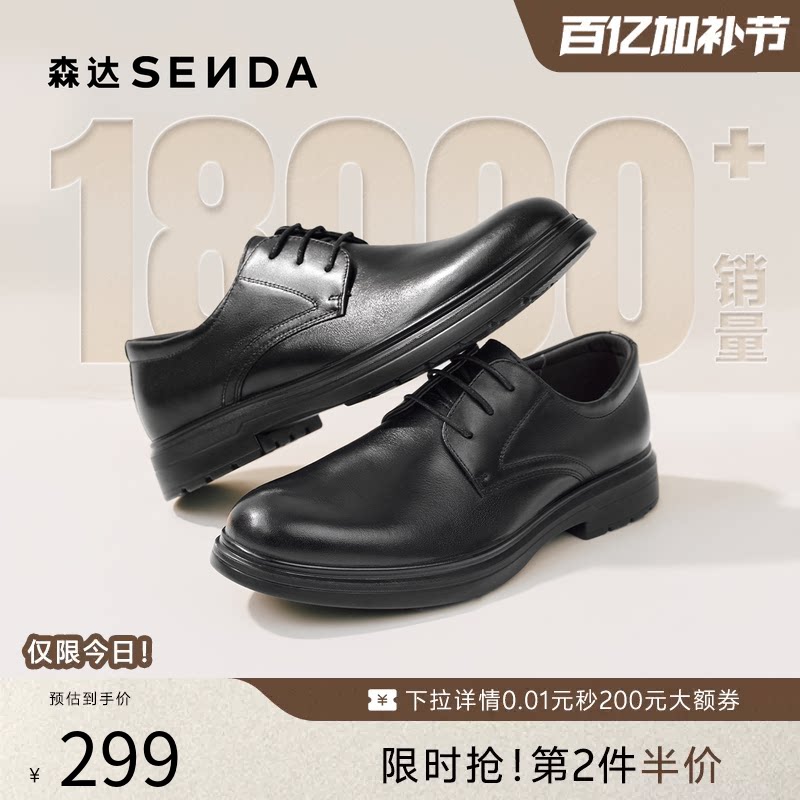 森达男鞋正装皮鞋布洛克雕花商务通勤德比鞋商场同款真皮增高婚鞋