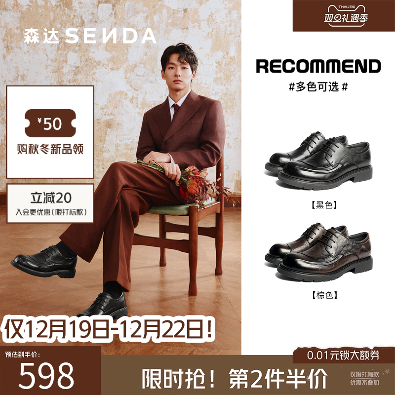 森达2026春新英伦商务正装男皮鞋