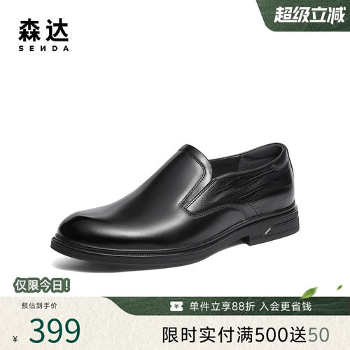 森达皮鞋套脚商务休闲正装德比鞋