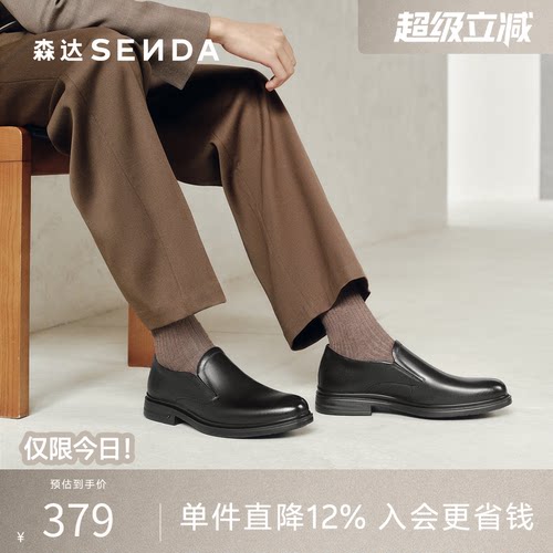 森达2026春新经典通勤商务皮鞋