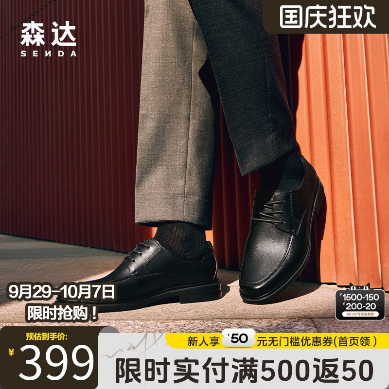 森达经典简约系带通勤商务婚鞋男