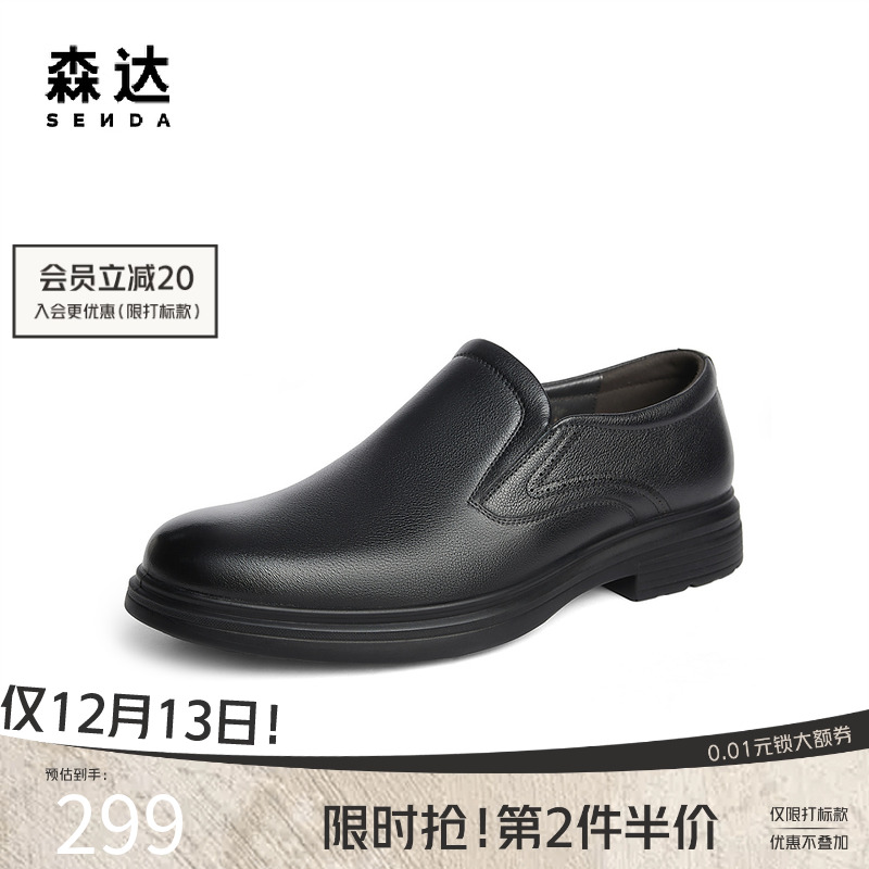 森达正装皮鞋男商场同款职场通勤简约大气商务一脚蹬皮鞋1SG02DM4