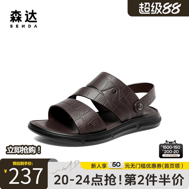 森达商场同款透气舒适真皮凉鞋男