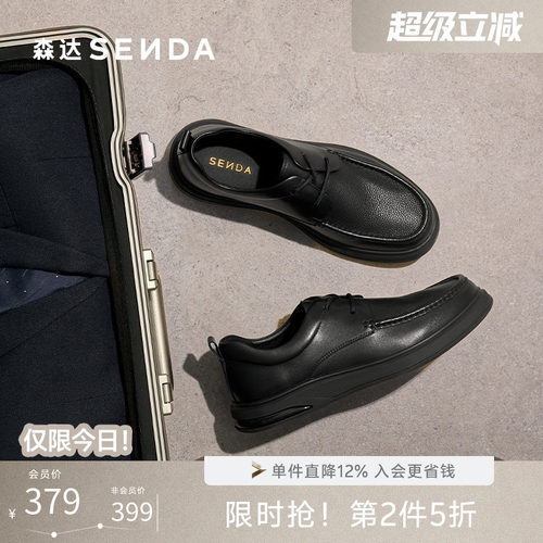 森达头层牛皮商务通勤休闲男皮鞋