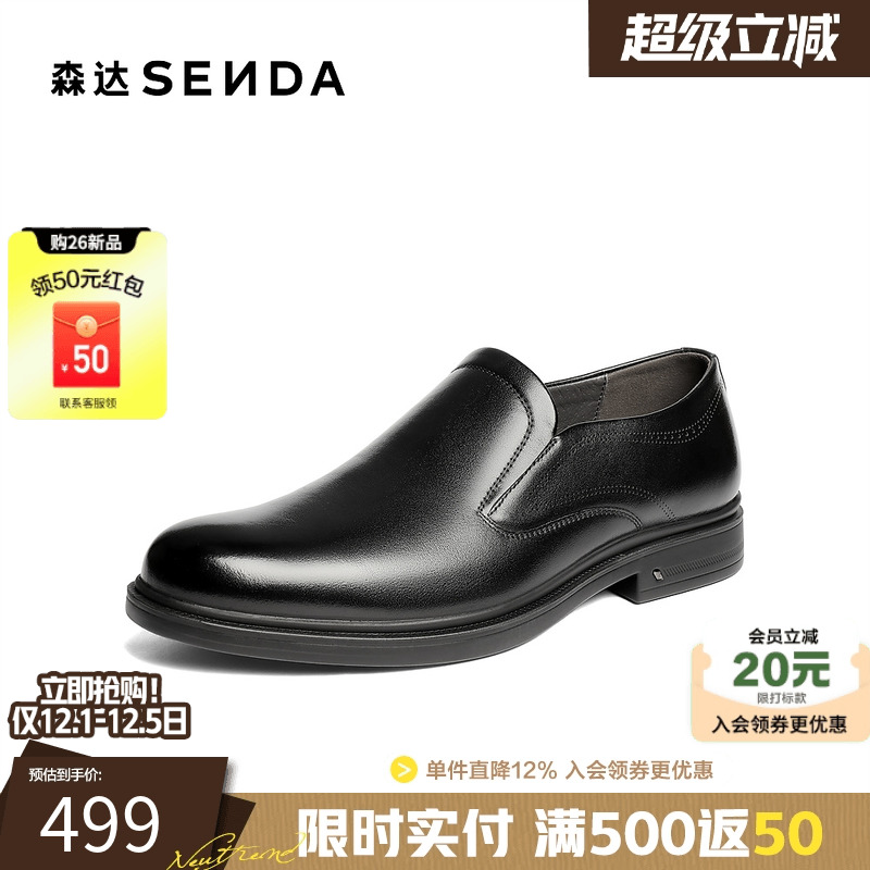 森达2026春新经典通勤商务皮鞋