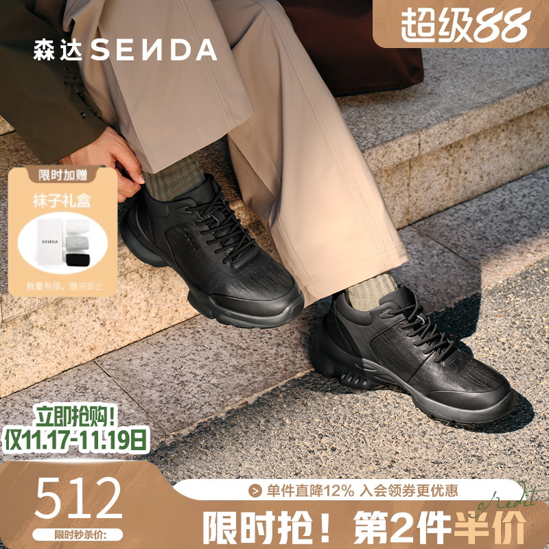 森达厚底皮面商务休闲运动健步鞋