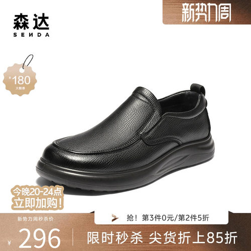 森达厚底羊皮套脚商务休闲男皮鞋
