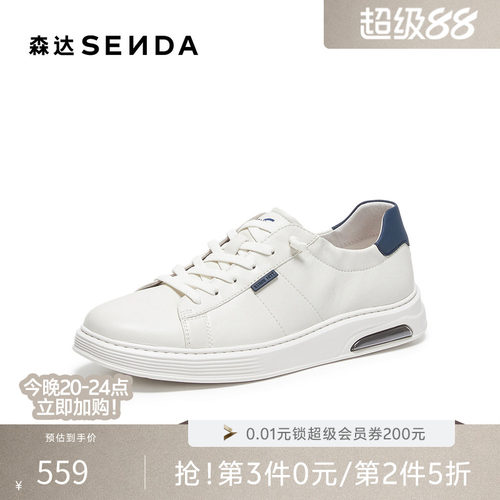 森达休闲运动羊皮皮质小白板鞋男