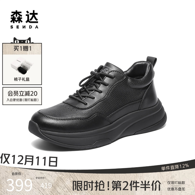 森达厚底增高商务休闲运动健步鞋