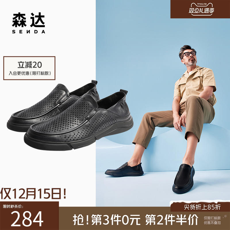 森达男士豆豆乐福鞋休闲