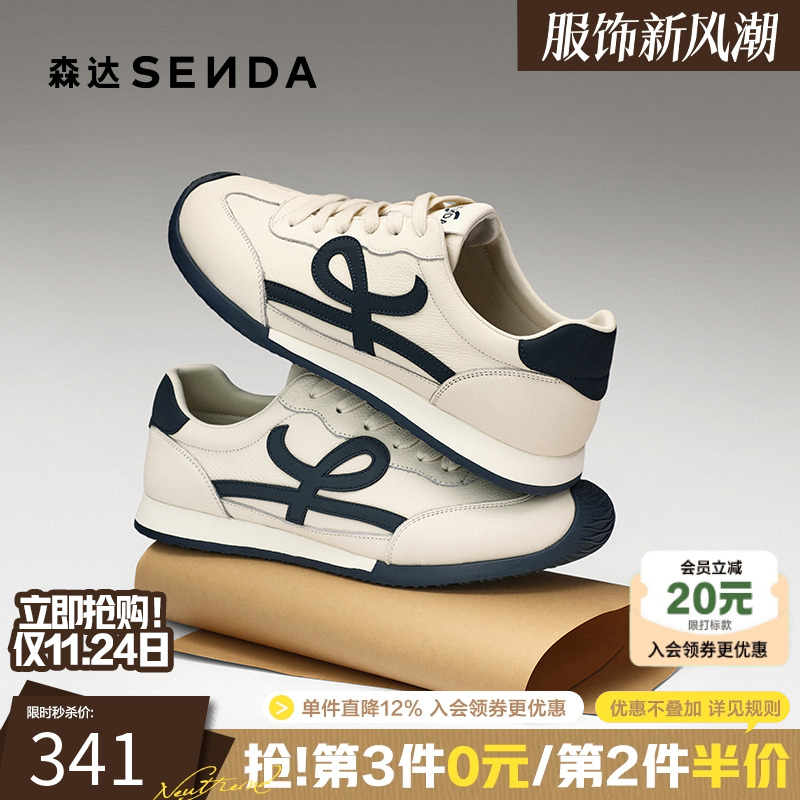 森达简约运动小白德训阿甘板鞋男