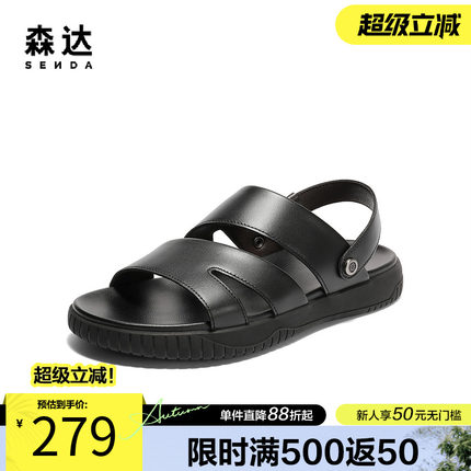 森达凉鞋男款2025夏新商场同款轻便防滑两穿厚底沙滩凉鞋1YK01BL5