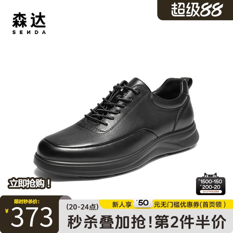 森达头层牛皮商务休闲简约板鞋男