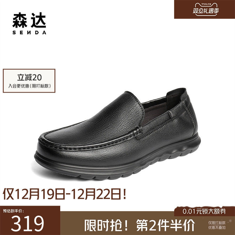 森达男士高级羊皮皮鞋商务通勤