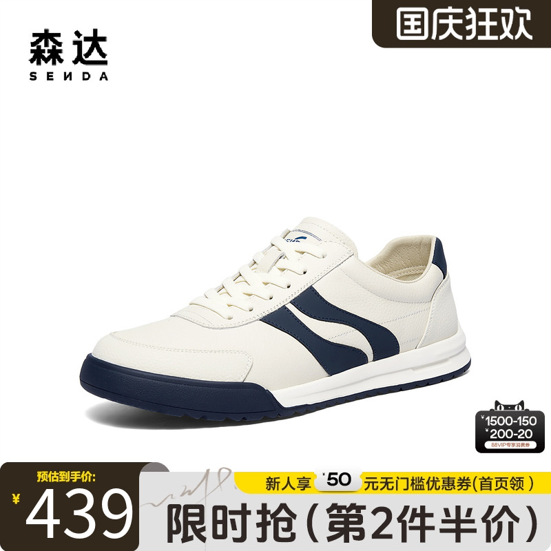森达头层牛皮休闲板鞋小白鞋男鞋