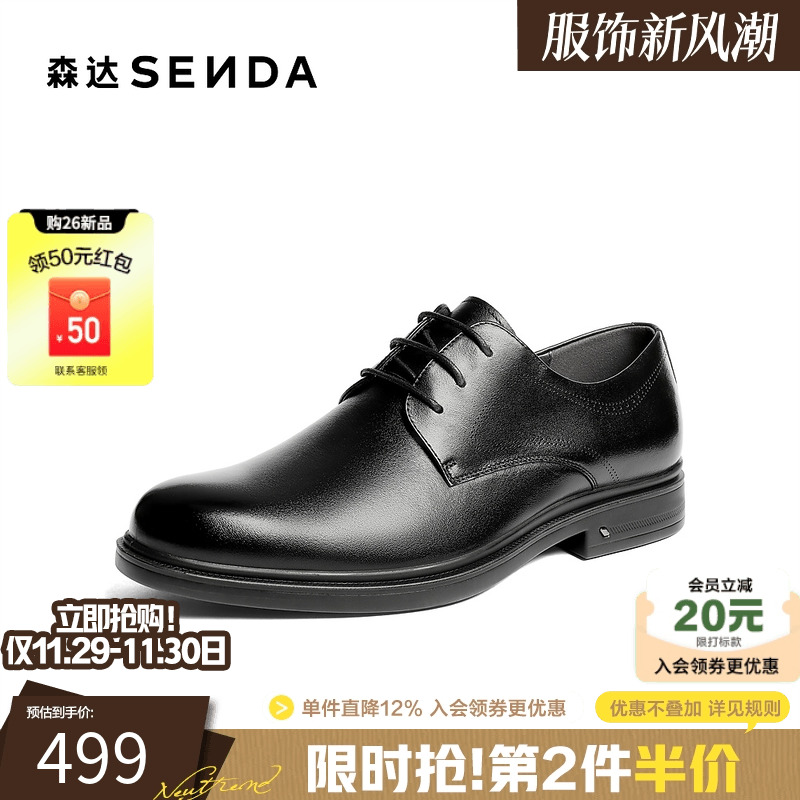 森达2026春新经典商务正装皮鞋