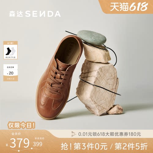 森达男鞋百搭羊皮阿甘鞋德训板鞋