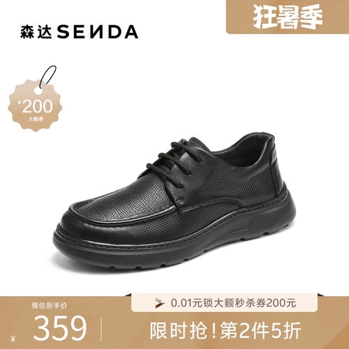 森达男夏新透气厚底镂空牛皮鞋