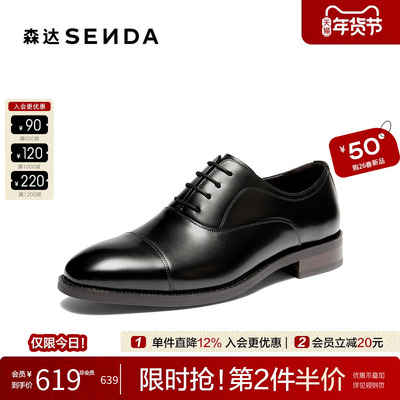 森达男春新商务通勤牛皮德比皮鞋