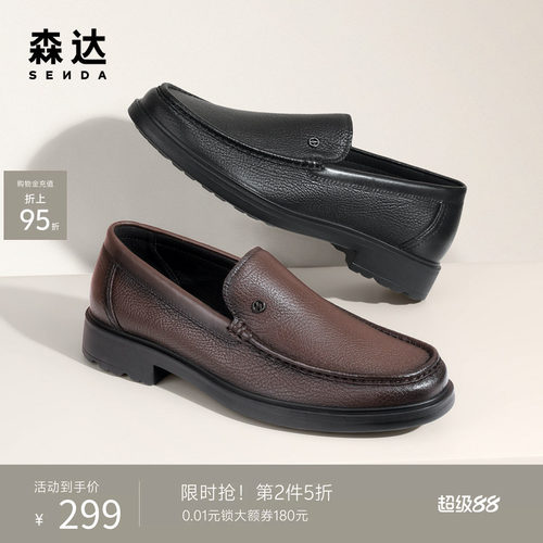 森达休闲皮鞋男士老钱商务