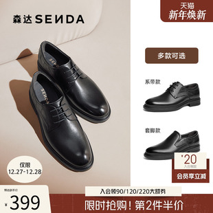 男2024秋新商场同款 结婚皮鞋 简约商务通勤正装 新郎鞋 皮鞋 森达皮鞋