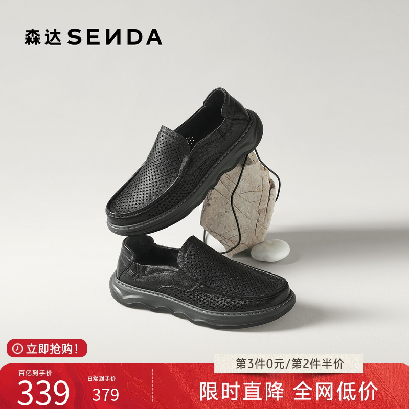 森达休闲皮鞋男士夏新商场同款简约打孔透气厚底舒适皮鞋1WS02BM5
