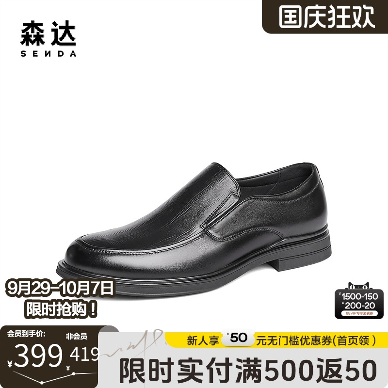 森达正装皮鞋男士春秋商场同款通勤一脚蹬套脚增高商务鞋V5M09CM4