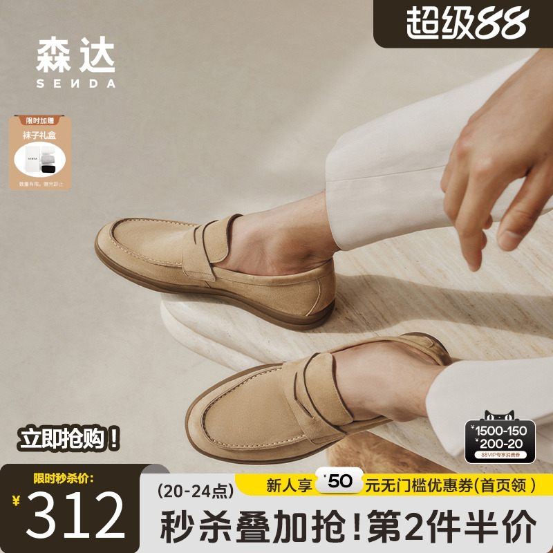 森达老钱风休闲皮鞋乐福豆豆鞋