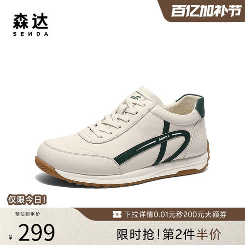 森达德训鞋男生春新商场同款时尚运动轻便休闲阿甘小白鞋1VA01AM5