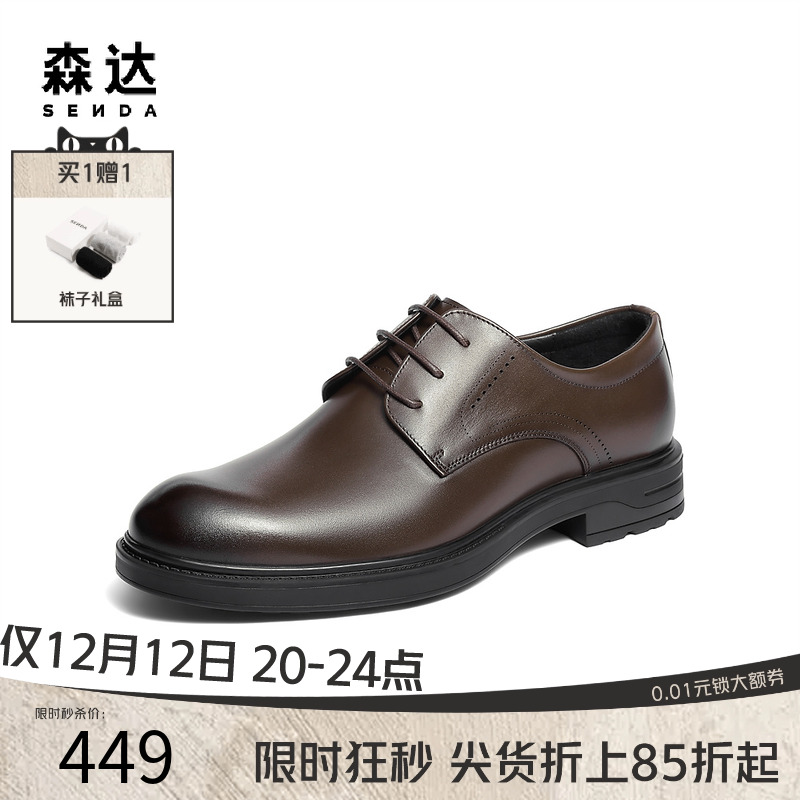 森达正装皮鞋商务通勤休闲德比鞋